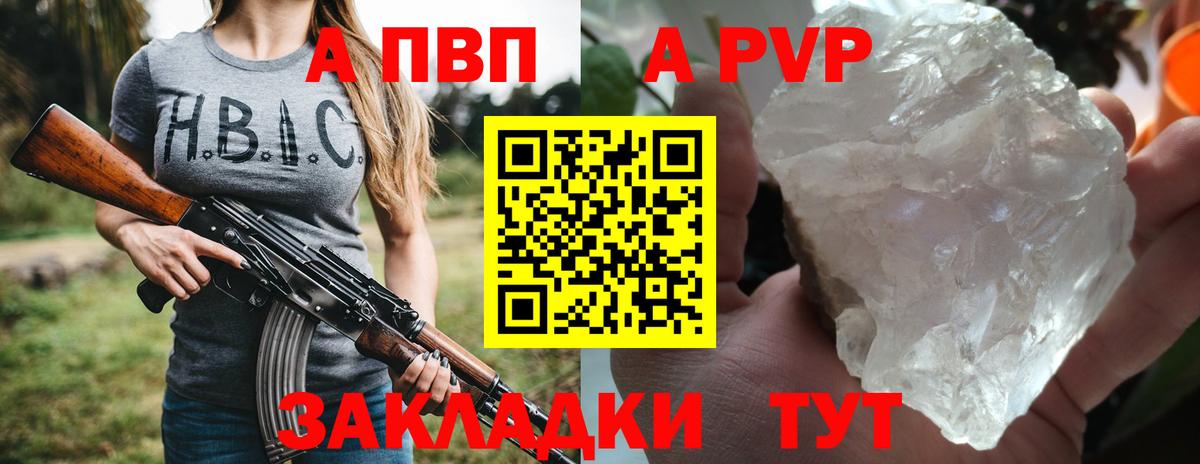 APVP VHQ Бийск