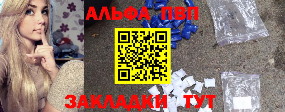 цены   A PVP СК  Вход с VPN  A-PVP СК  Бийск  Alpha-PVP Соль 