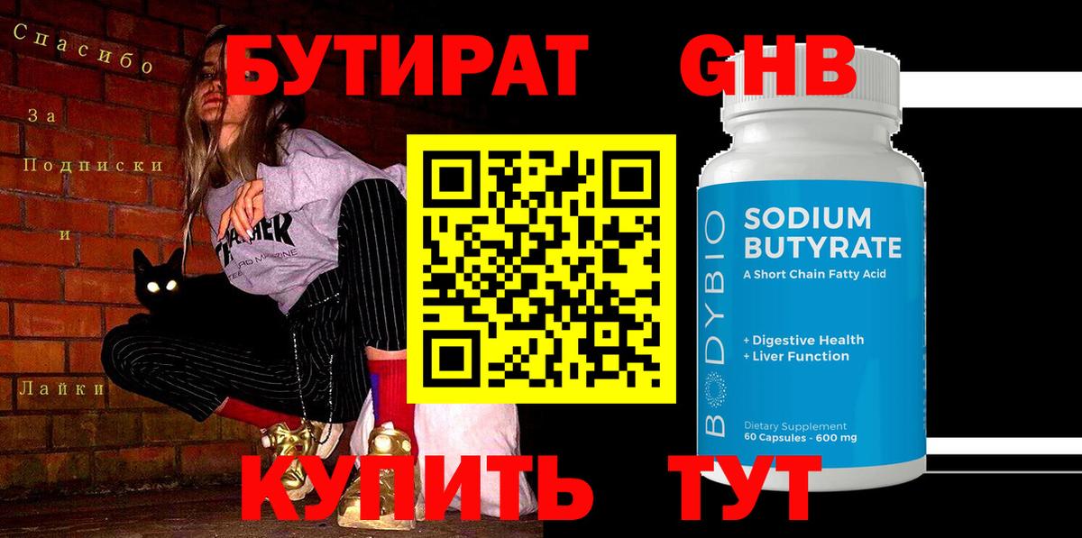 БУТИРАТ оксана Бийск