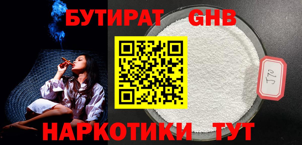 БУТИРАТ 99%  Вход с VPN  Бийск 
