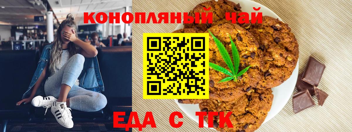Еда ТГК марихуана  Вход с VPN  Бийск 