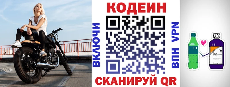 Кодеин Purple Drank Бийск