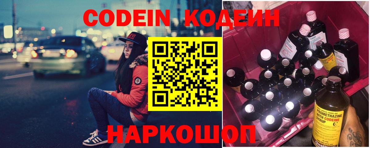 Бийск  Codein Purple Drank  Вход с VPN 