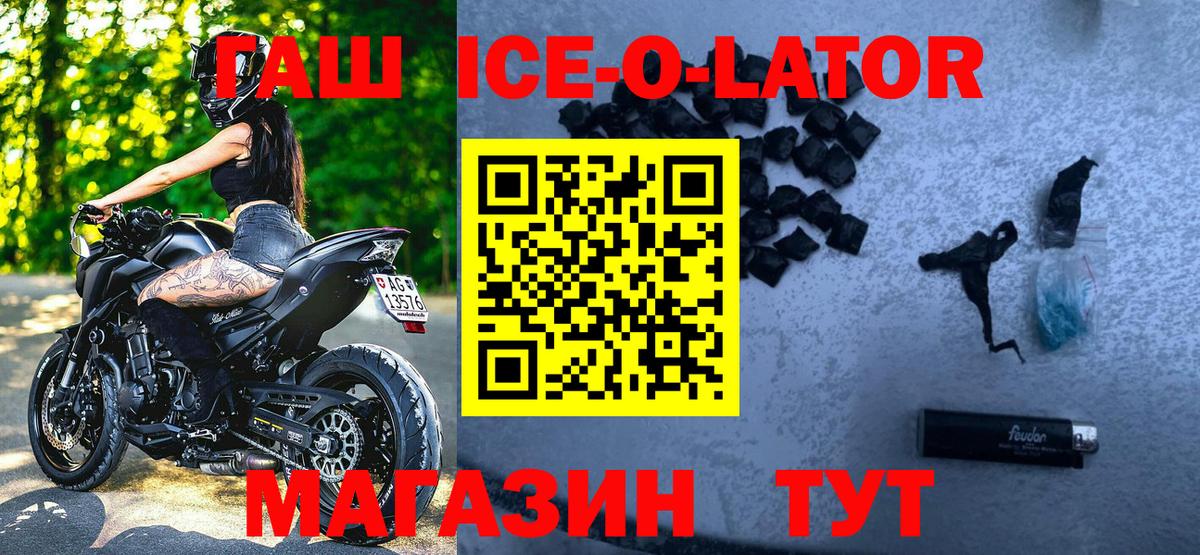 Гашиш Ice-O-Lator Бийск