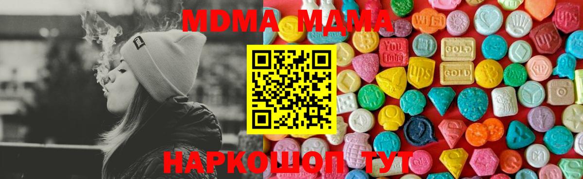 МДМА кристаллы Бийск