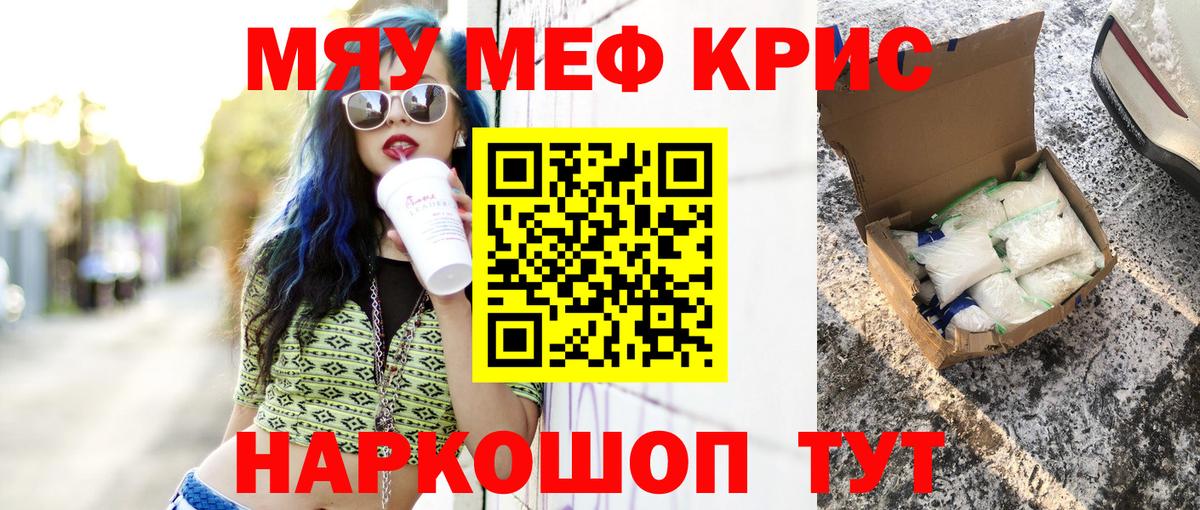 Бийск  МЯУ-МЯУ  МЯУ-МЯУ  Меф mephedrone  Вход с VPN 