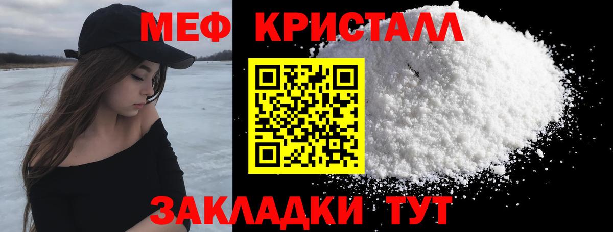 Меф кристаллы Бийск