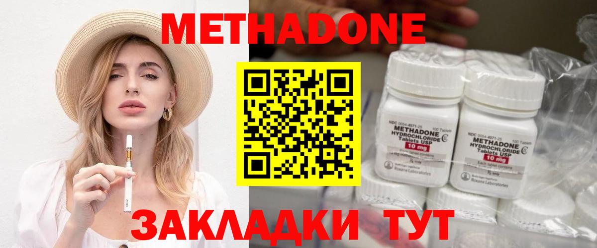 МЕТАДОН VHQ Бийск